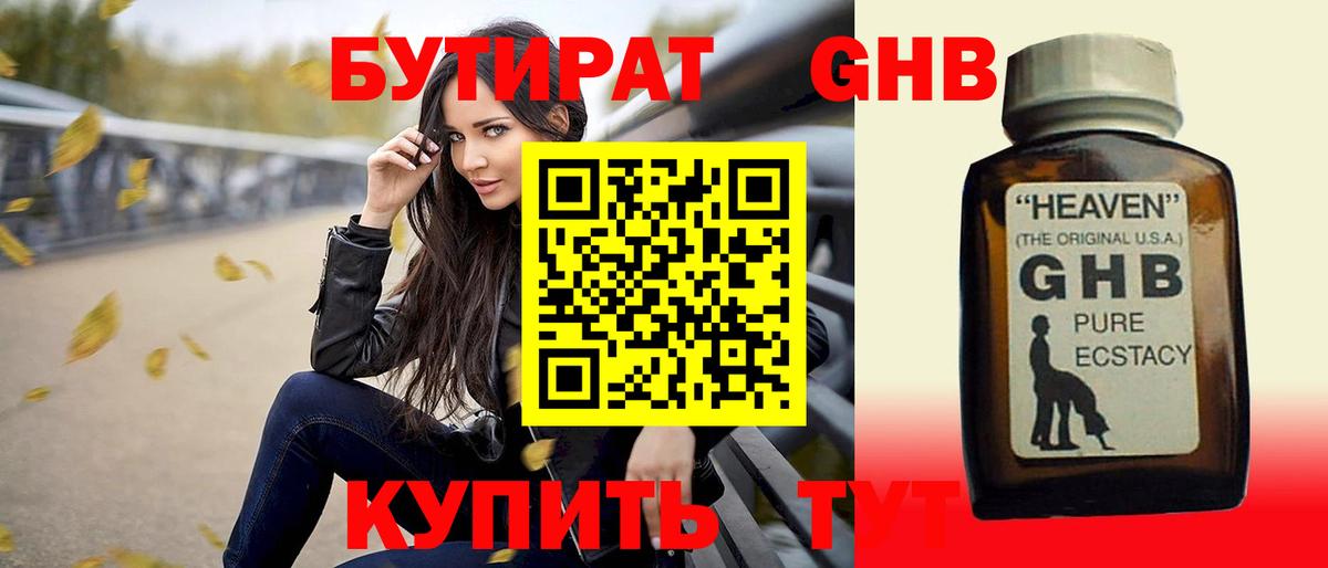 БУТИРАТ буратино Кирово-Чепецк