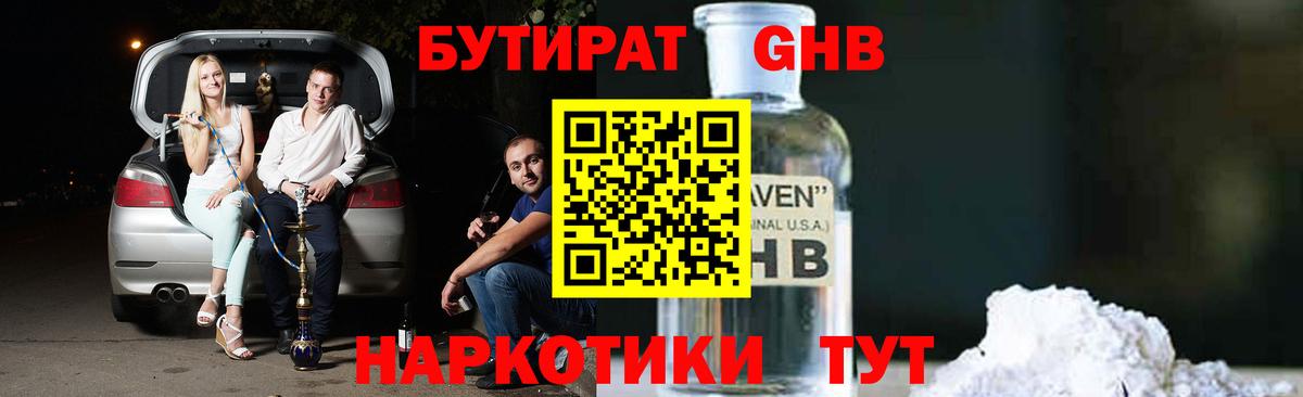 Бутират  Вход с VPN  Кирово-Чепецк  Бутират бутик 