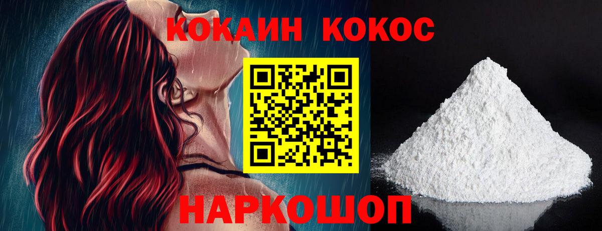 Кирово-Чепецк  Кокаин 99%  Вход с VPN  Cocaine  Кокаин Перу 