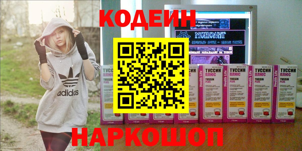 Codein напиток Lean (лин)  Codein напиток Lean (лин)  Кирово-Чепецк  Вход с VPN 