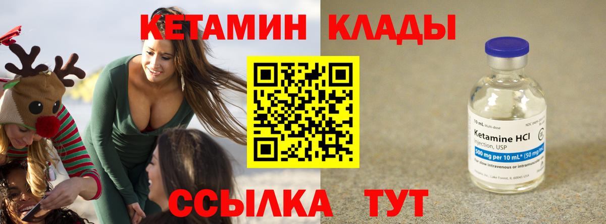Кирово-Чепецк  Кетамин VHQ  Кетамин ketamine  Вход с VPN 