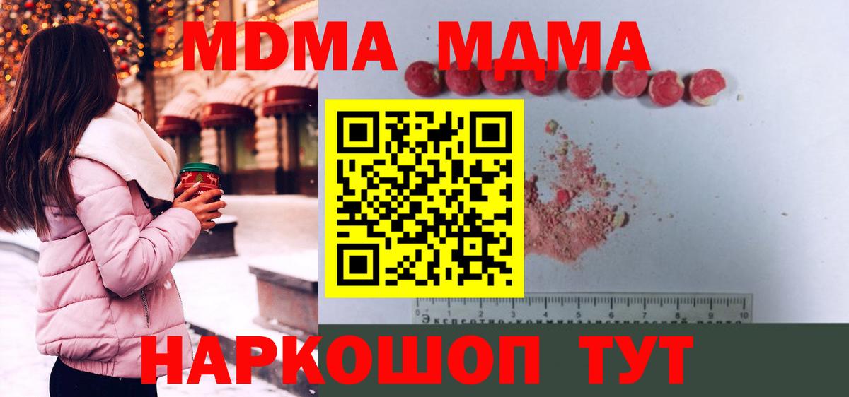 Кирово-Чепецк  MDMA кристаллы  MDMA  Вход с VPN  МДМА кристаллы 