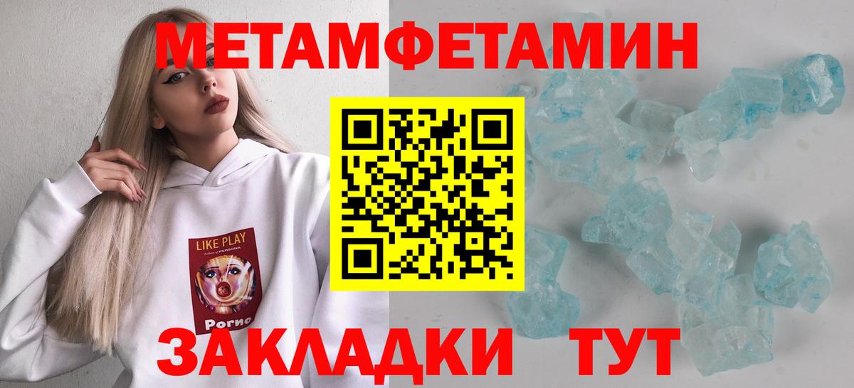 МЕТАМФЕТАМИН пудра  МЕТАМФЕТАМИН пудра  Кирово-Чепецк  Вход с VPN 